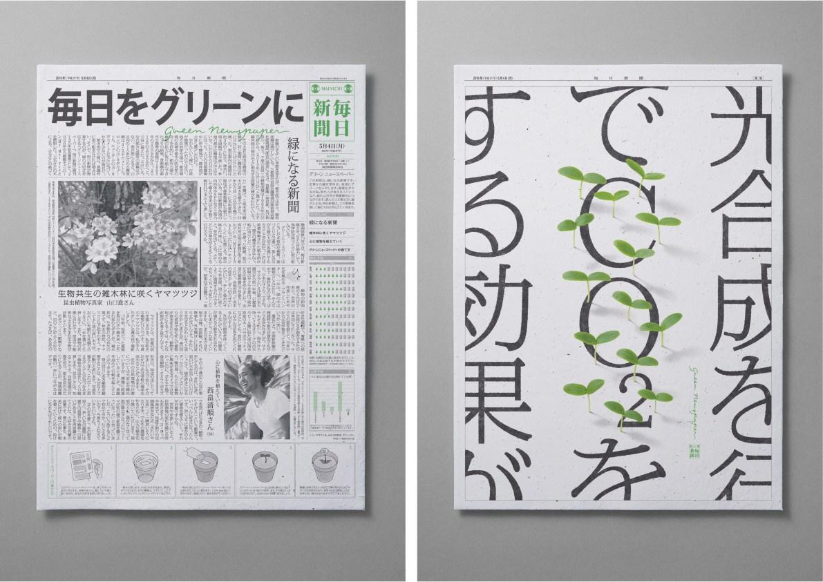 Dal Giappone arriva il giornale che si pianta come un albero articolo